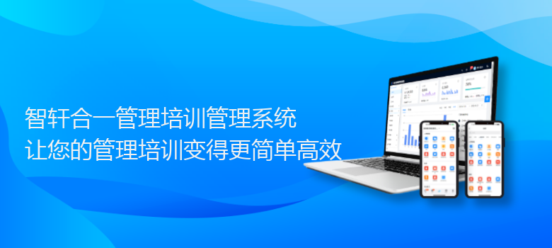 合一管理培训管理系统